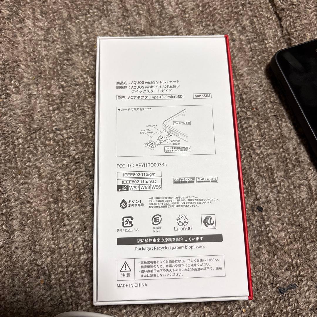 AQUOS wish 5 ブラック 本体 箱あり
