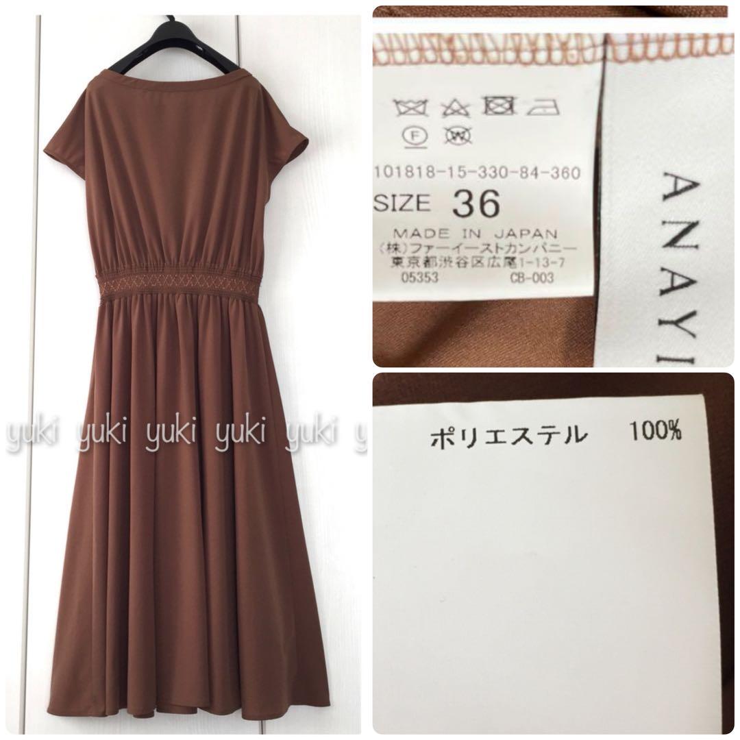 ANAYI ポリエステルギャザーワンピース 36 ブラウン
