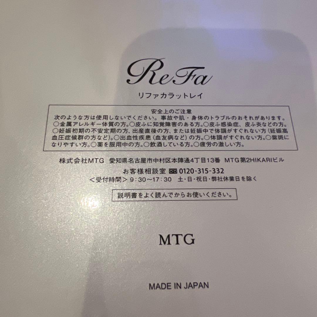 ☆じゅ☆　新品未使用　リファカラットレイ　ギャランティーカード有