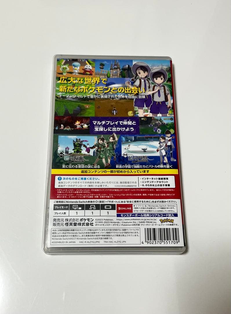 ポケットモンスターバイオレット＋ゼロの秘宝