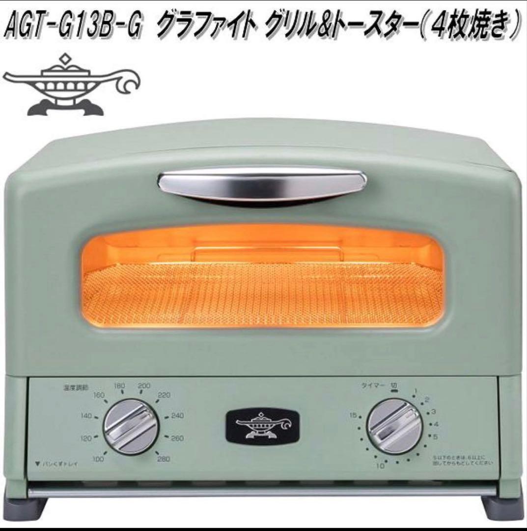 新品　アラジン トースター AGT-G13B(G) 4枚焼 Aladdin