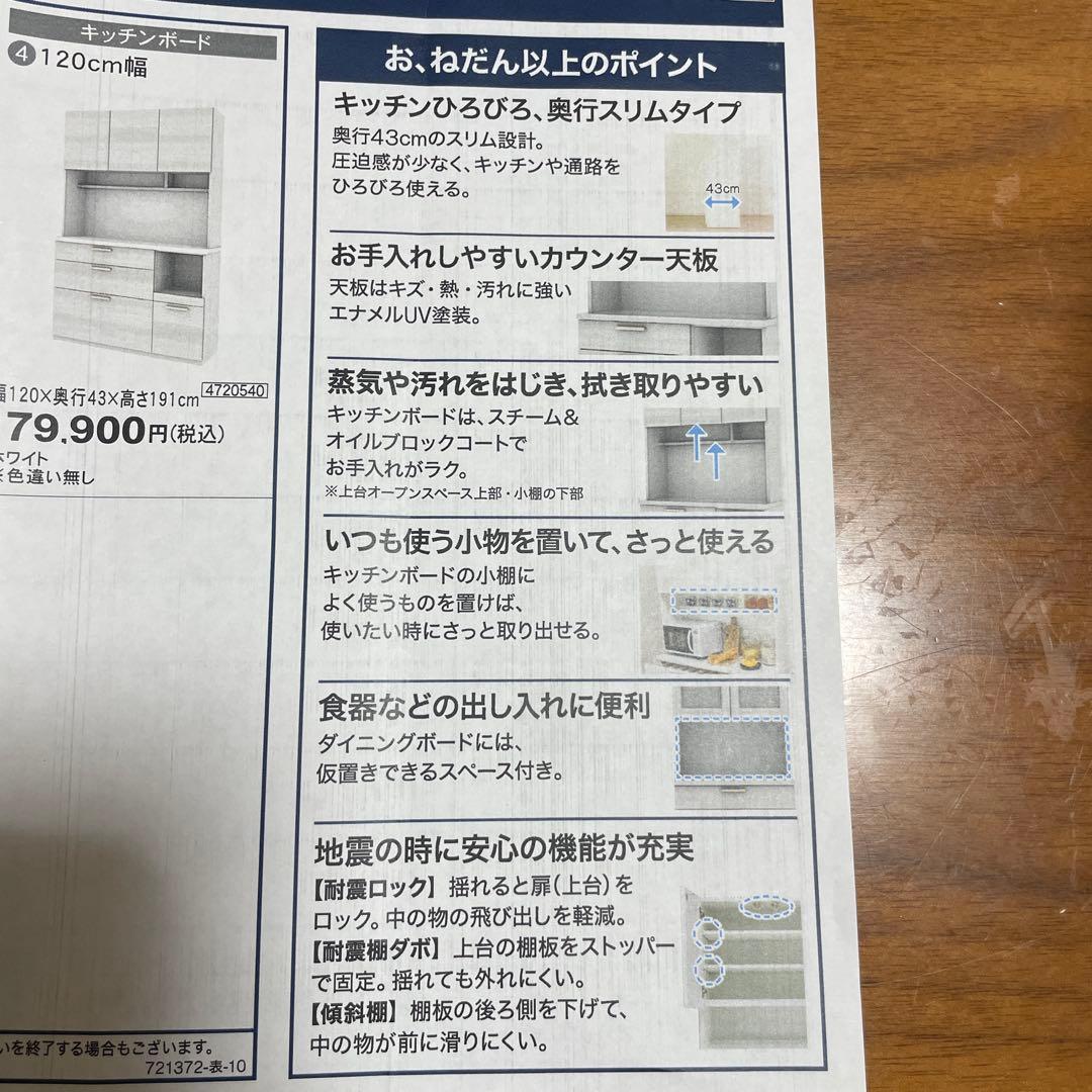 ニトリ　食器棚　ホワイト　※26/1/6迄