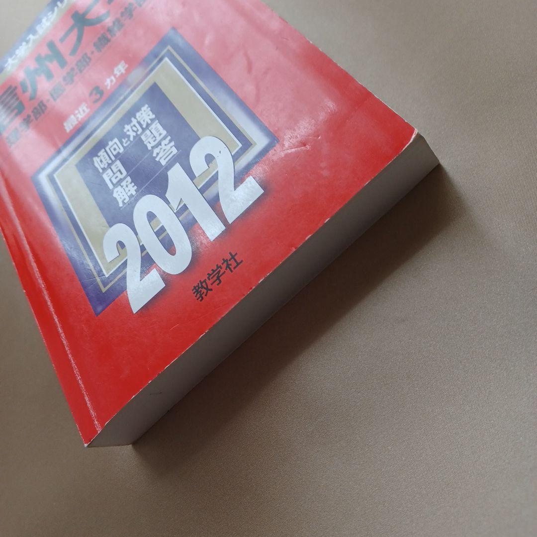 信州大学 理系 医学部など　2012