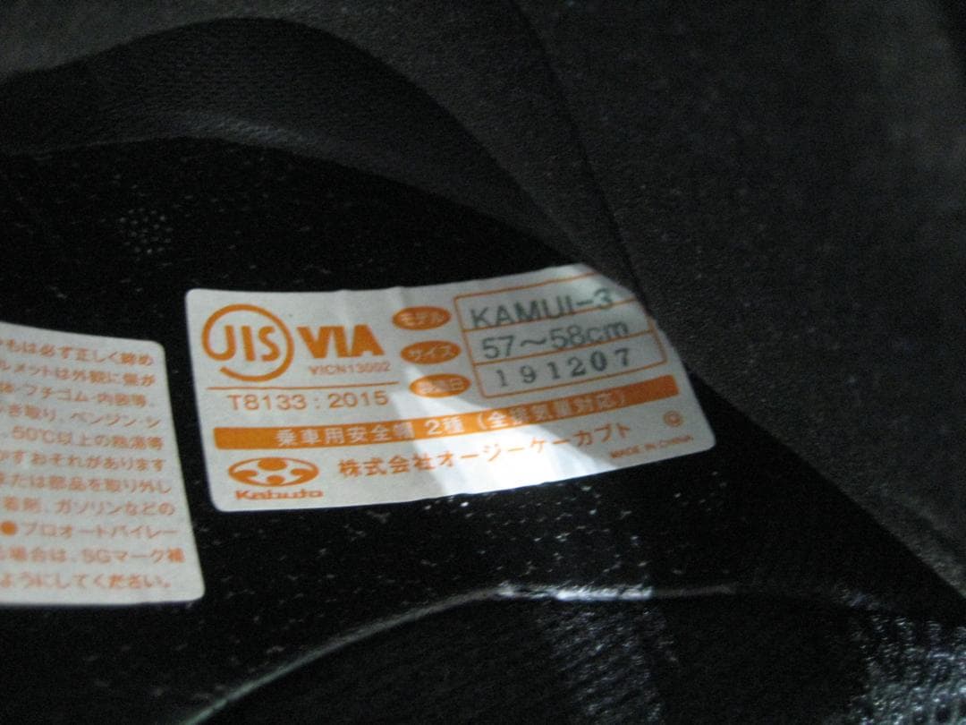 Kabuto Kamui-III フルフェイスヘルメット セナBluetooth