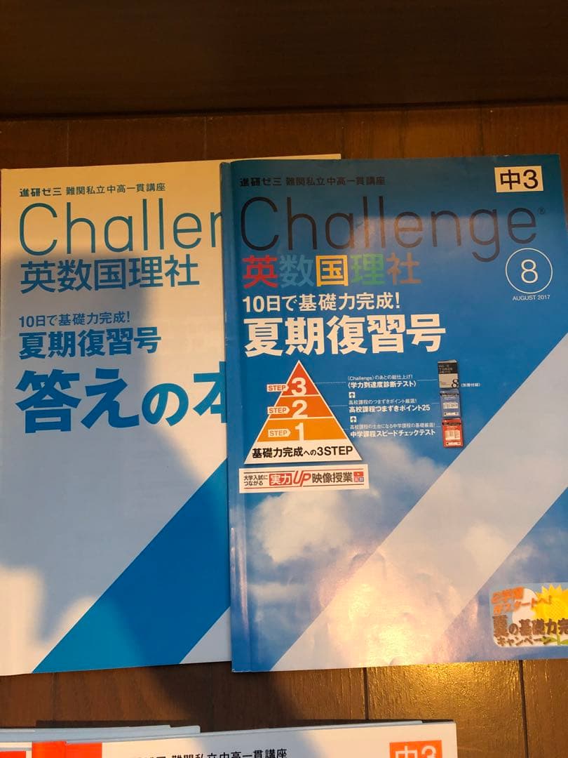 Challenge 中学3年生 英語 数学 国語セット