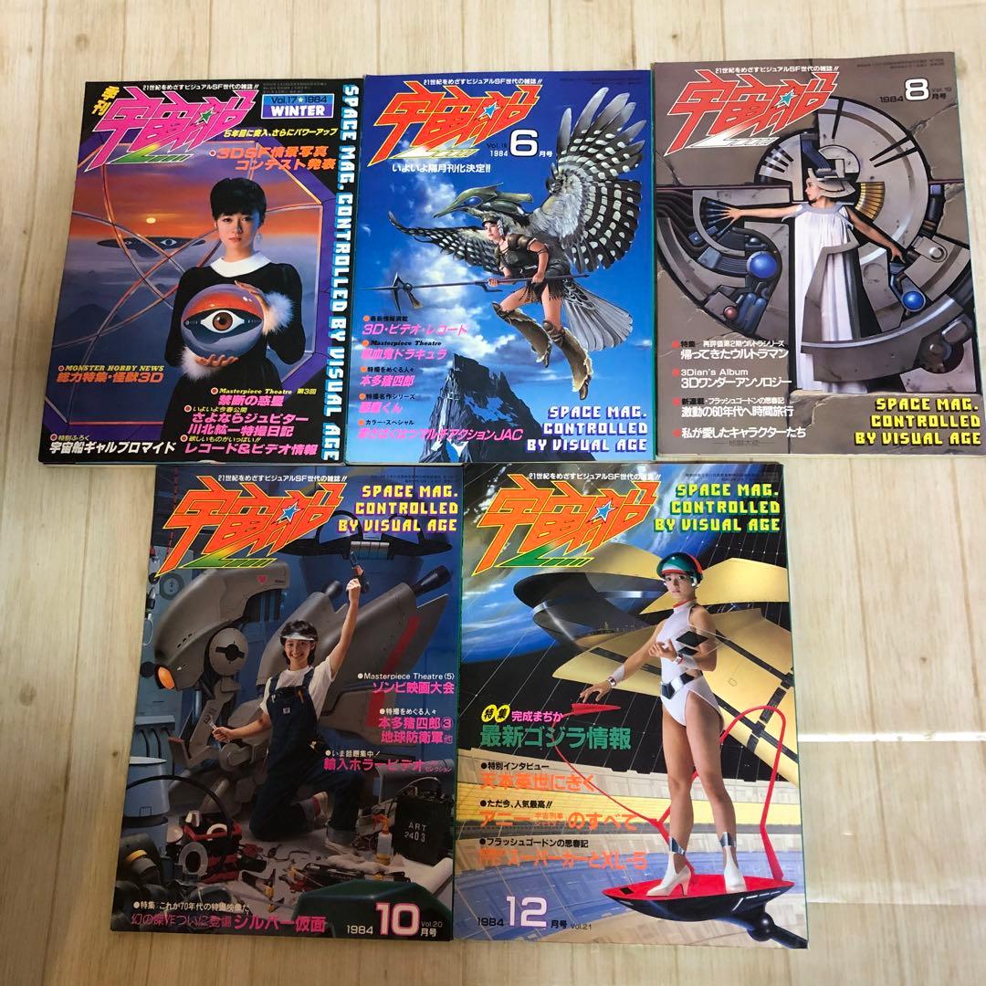 宇宙船　SF 雑誌　創刊号1980から1985年27冊セット