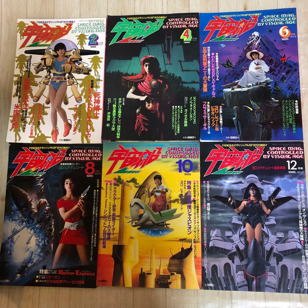 宇宙船　SF 雑誌　創刊号1980から1985年27冊セット