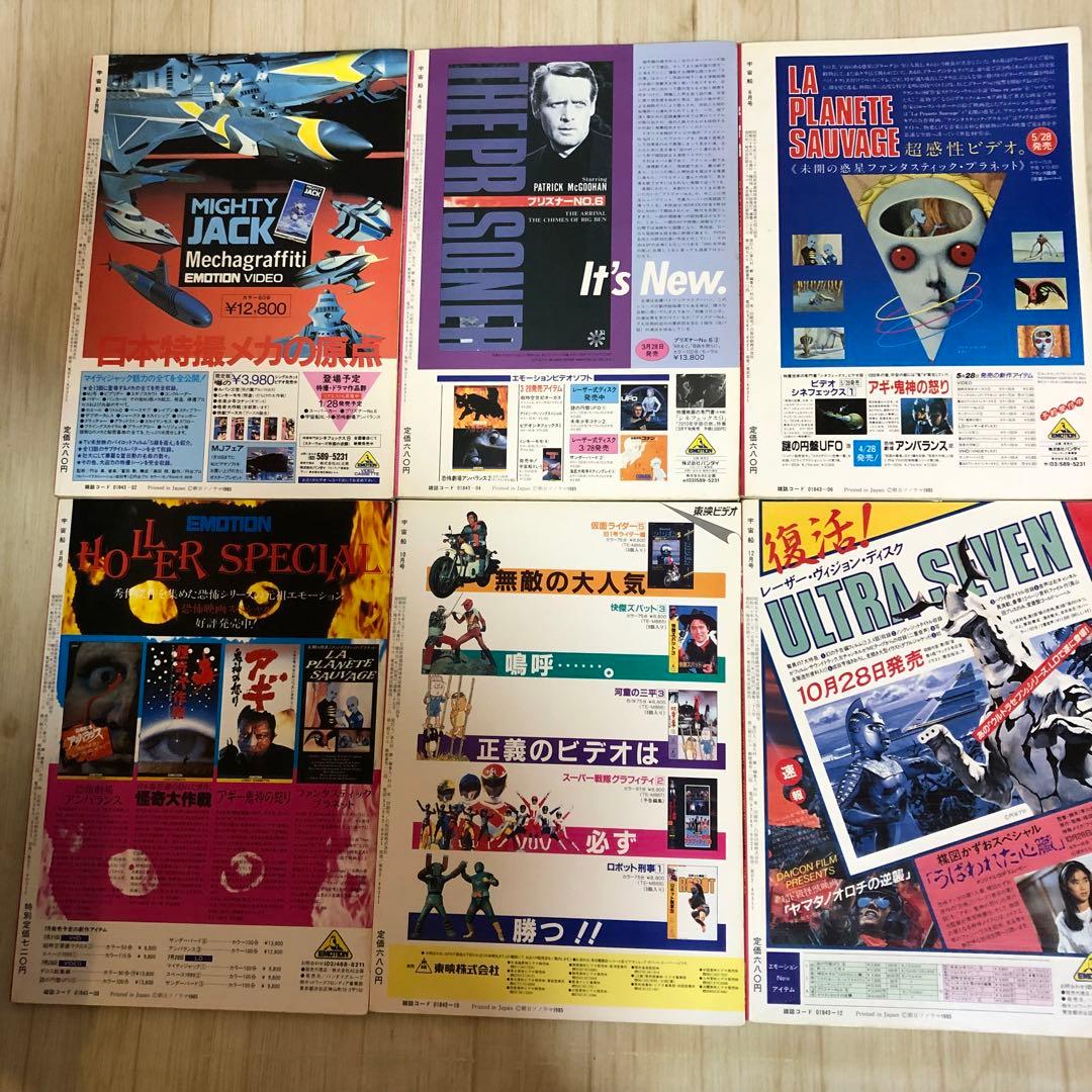 宇宙船　SF 雑誌　創刊号1980から1985年27冊セット