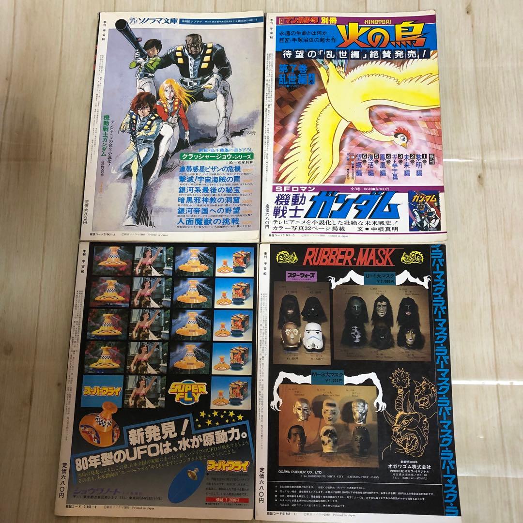 宇宙船　SF 雑誌　創刊号1980から1985年27冊セット