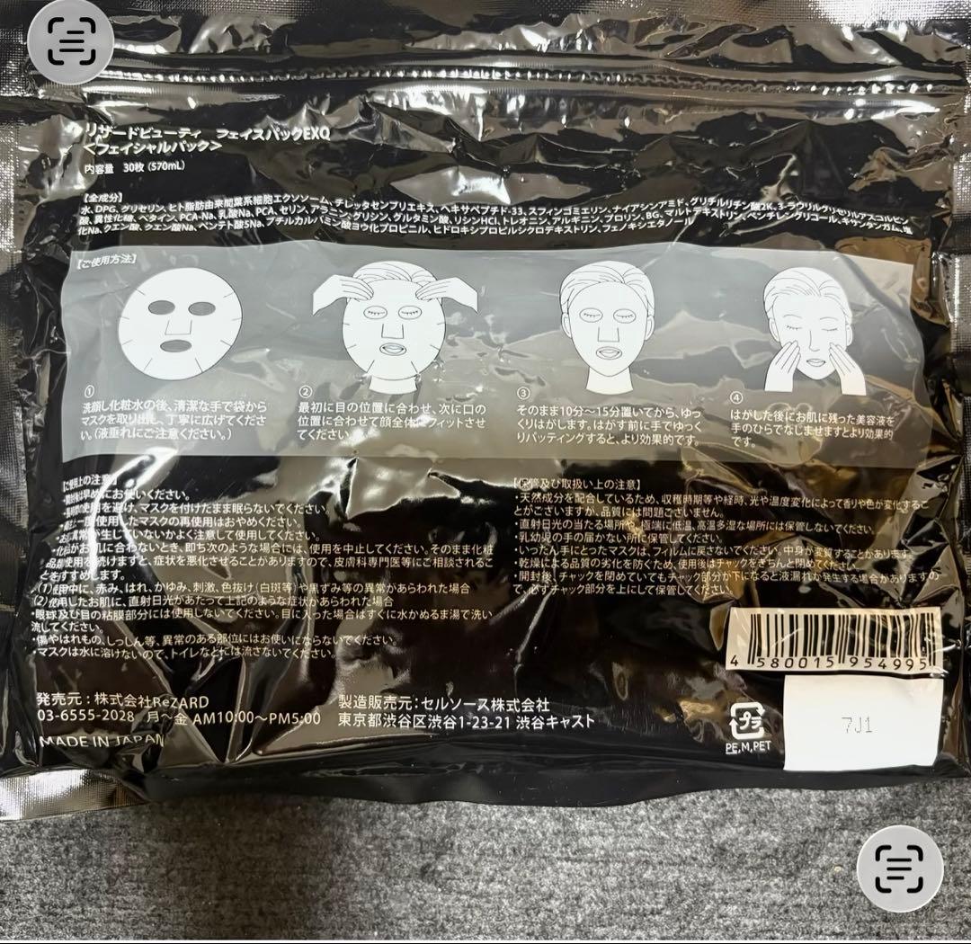 RiZARD beauty FACE PACK EXO(ジャンク)