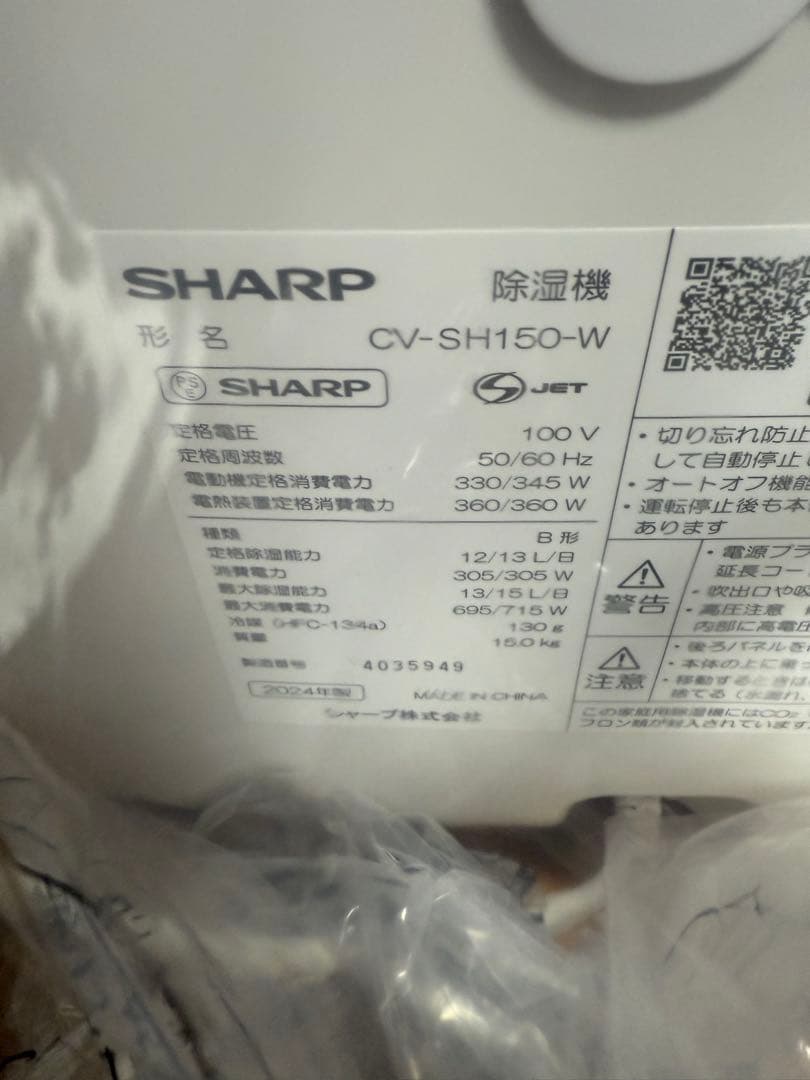 新品未使用最安値⭐︎シャープ 衣類乾燥除湿機 ホワイト CV-SH150-W