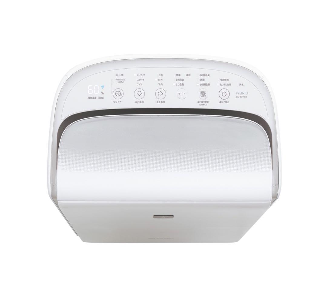 新品未使用最安値⭐︎シャープ 衣類乾燥除湿機 ホワイト CV-SH150-W