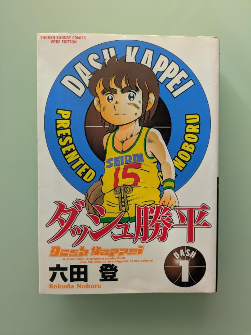 （全巻初版第1刷）　ダッシュ勝平 全巻セット　ワイド版　六田登