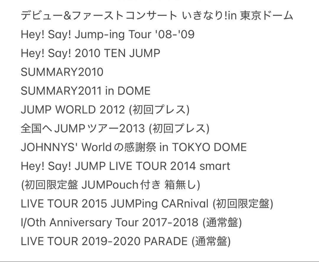 Hey!Say!JUMP 歴代CD&DVD まとめ売り