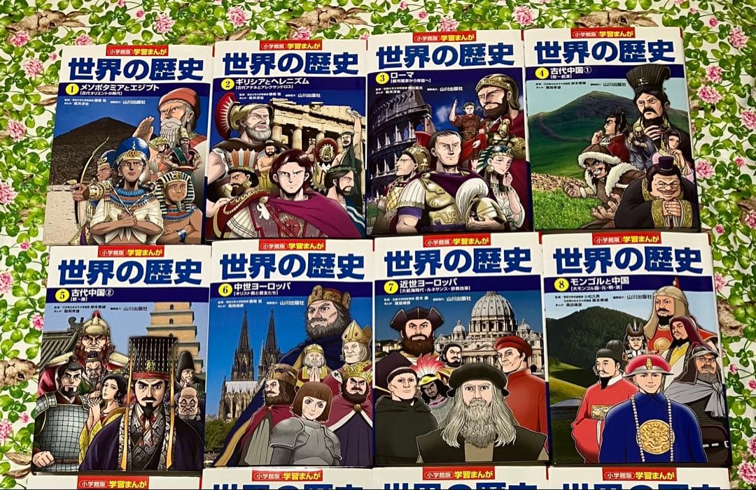 週末限定値下げ【新品同様】小学館『世界の歴史』全巻（編集協力：山川出版社）
