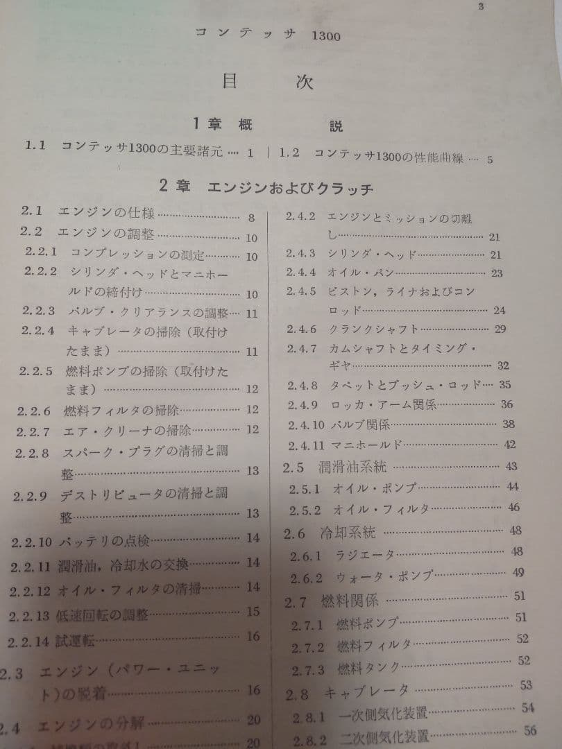 マ*ク様 日野コンテッサ1300の整備　山海堂　昭和40年6月　旧車