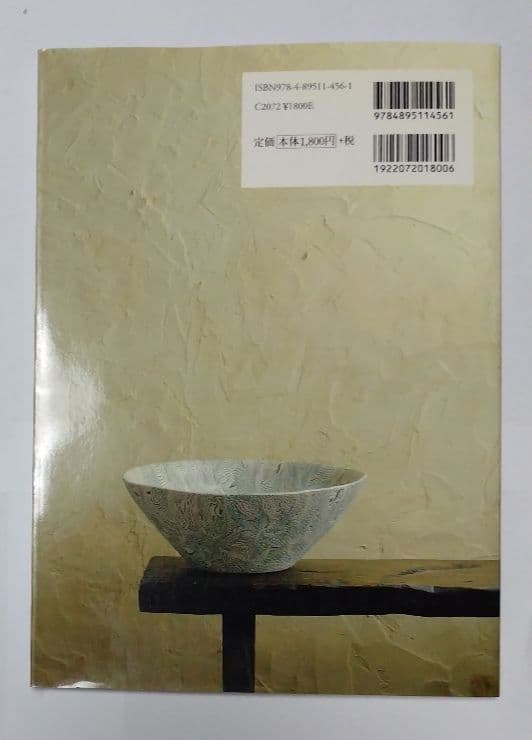 はじめての練り込み教室　室伏英治著