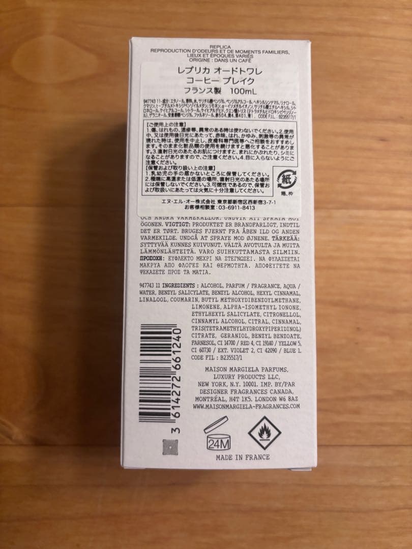Maison Margiela Coffee Break コーヒーブレイク