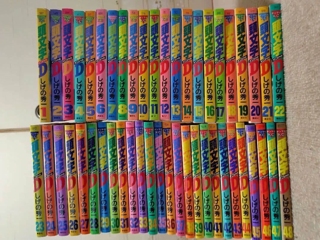 しげの秀一 全巻セット 1-48巻