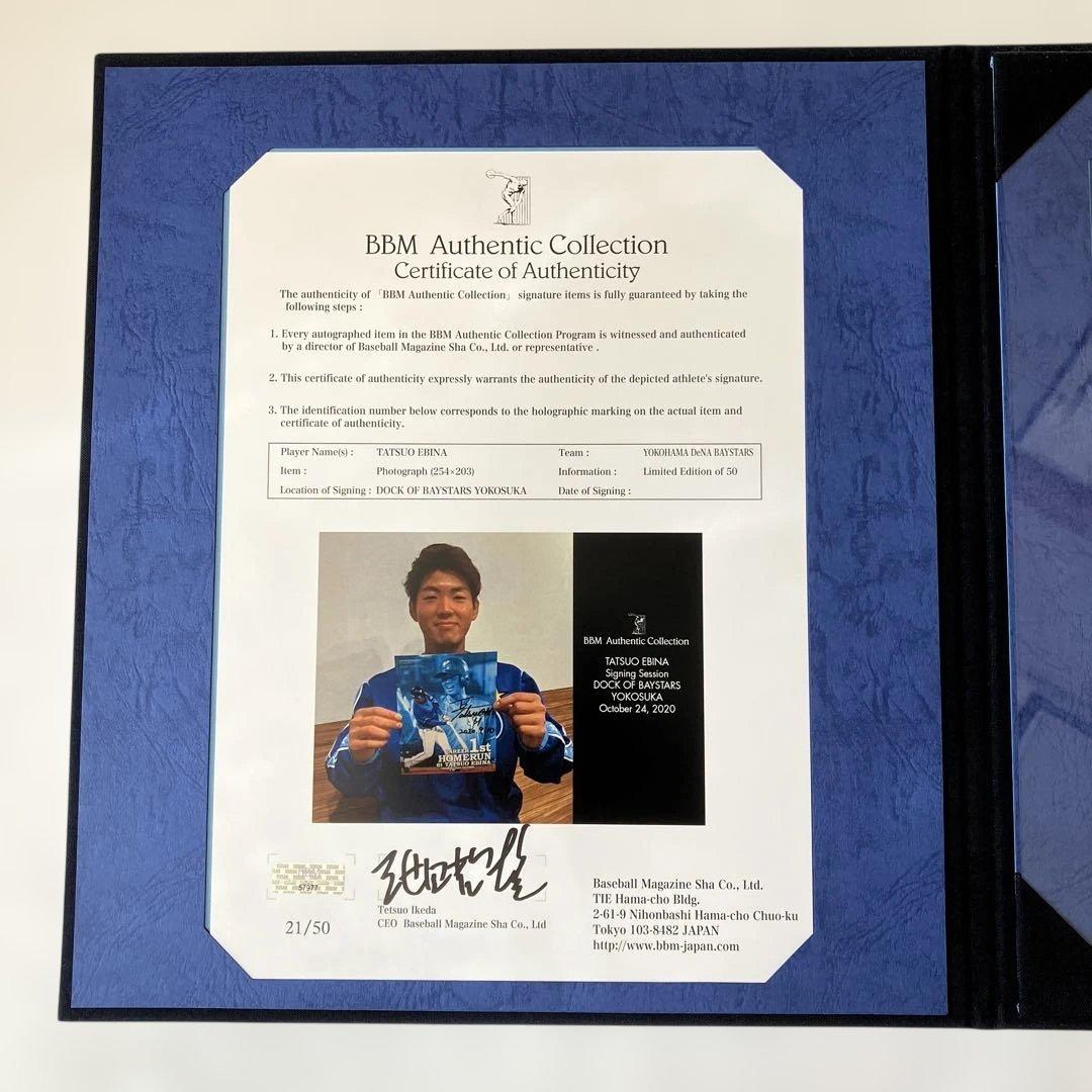 横浜DeNAベイスターズ　直筆サイン入りフォトファイル　蝦名選手