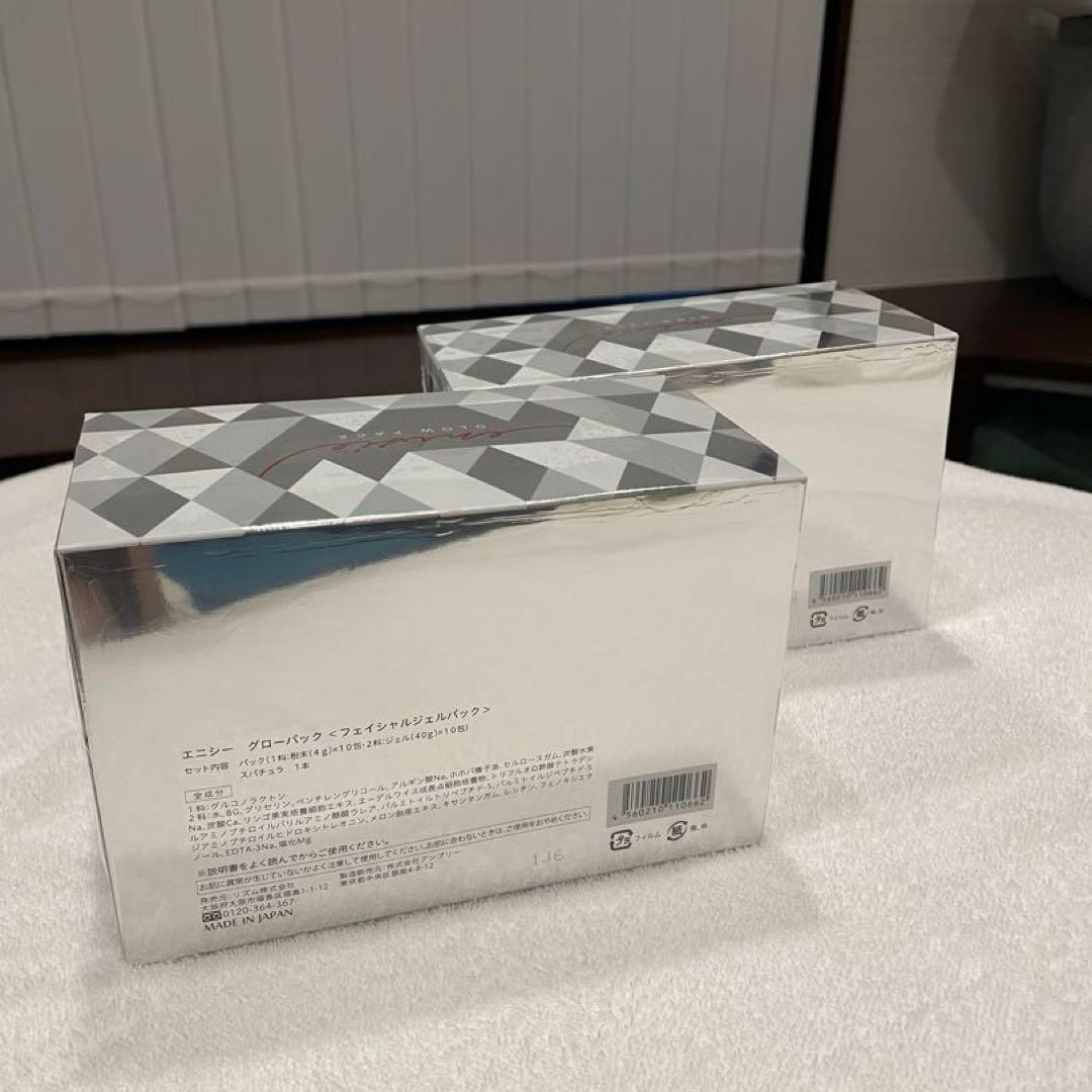 〈新品・未使用・未開封〉エニシーグローパック10回分×2箱（20回分）