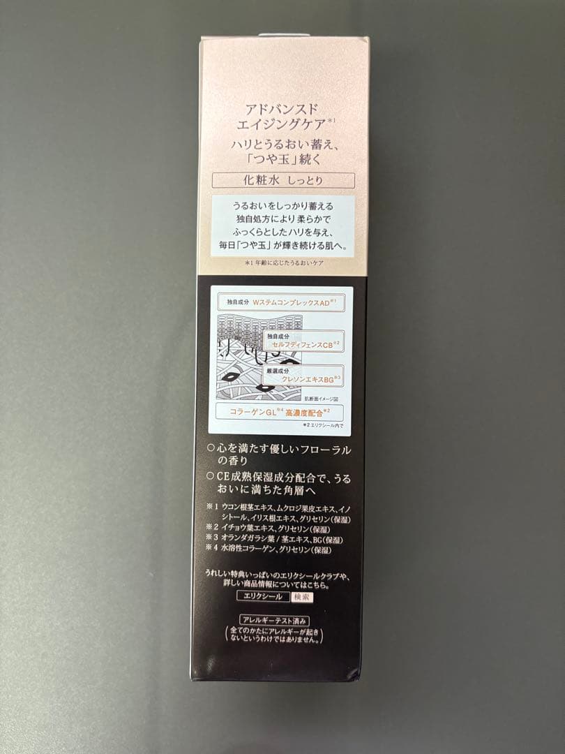 ＜新品未開封＞資生堂 エリクシールアドバンスド豪華SET<No.1611>