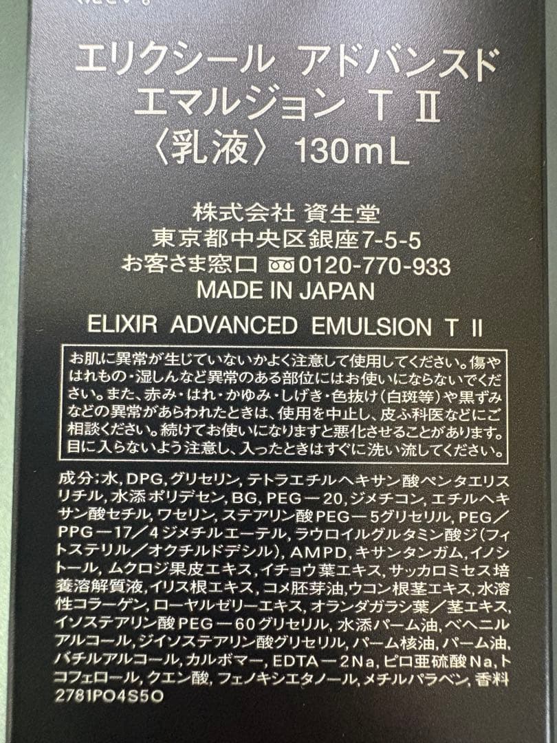 ＜新品未開封＞資生堂 エリクシールアドバンスド豪華SET<No.1611>