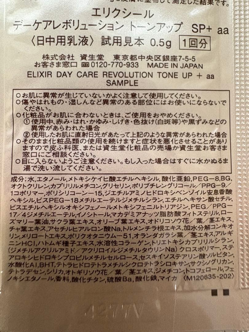 ＜新品未開封＞資生堂 エリクシールアドバンスド豪華SET<No.1611>