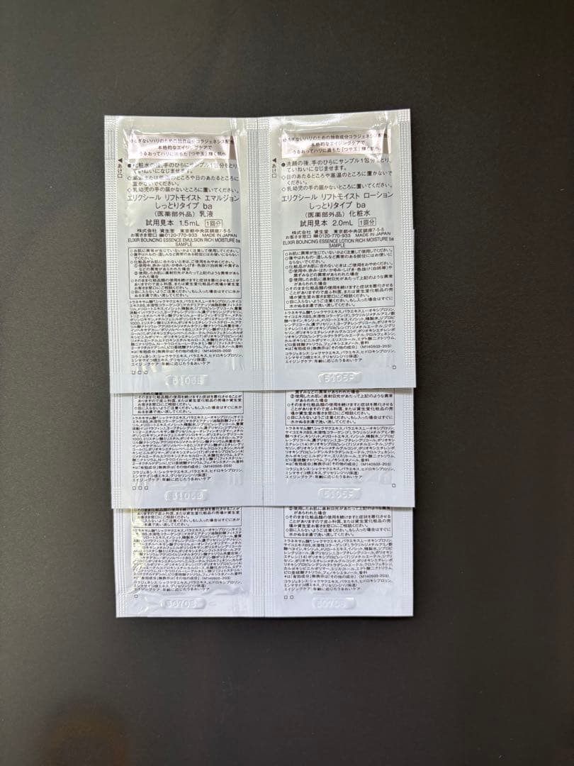 ＜新品未開封＞資生堂 エリクシールアドバンスド豪華SET<No.1611>