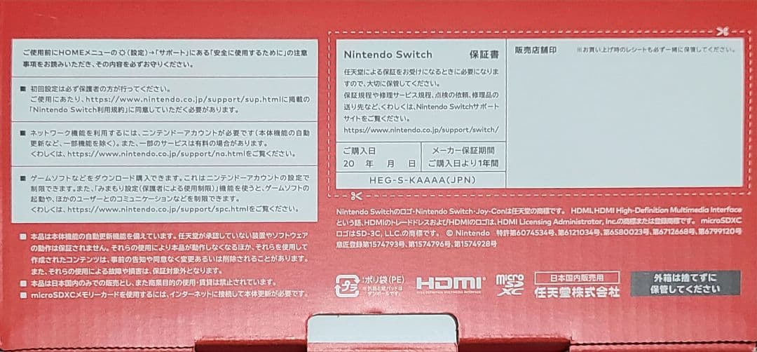 未開封　Nintendo Switch 有機ELモデル ホワイト 本体 新品購入