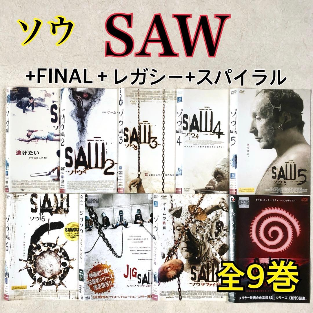 SAW ソウ 1～6+FINAL＋レガシー+スパイラル 全9巻 DVD