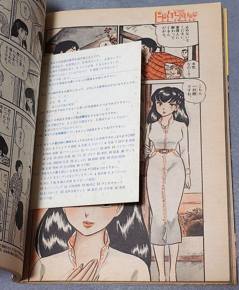 ビッグスピリッツ1980年11月創刊号『めぞん一刻』第1話掲載/高橋留美子