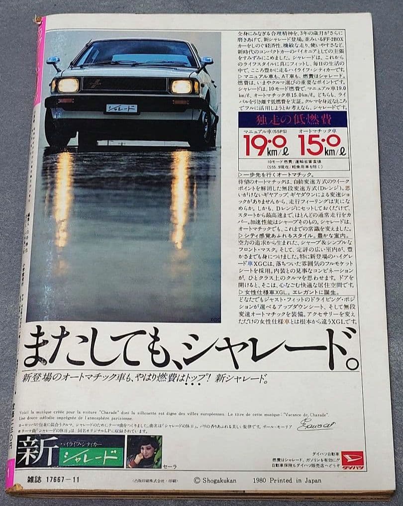 ビッグスピリッツ1980年11月創刊号『めぞん一刻』第1話掲載/高橋留美子