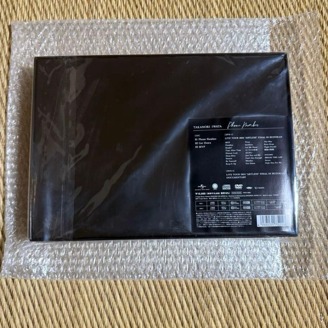 岩田剛典 Phone Numbfr MATE限定　完全受注生産デラックスBOX盤