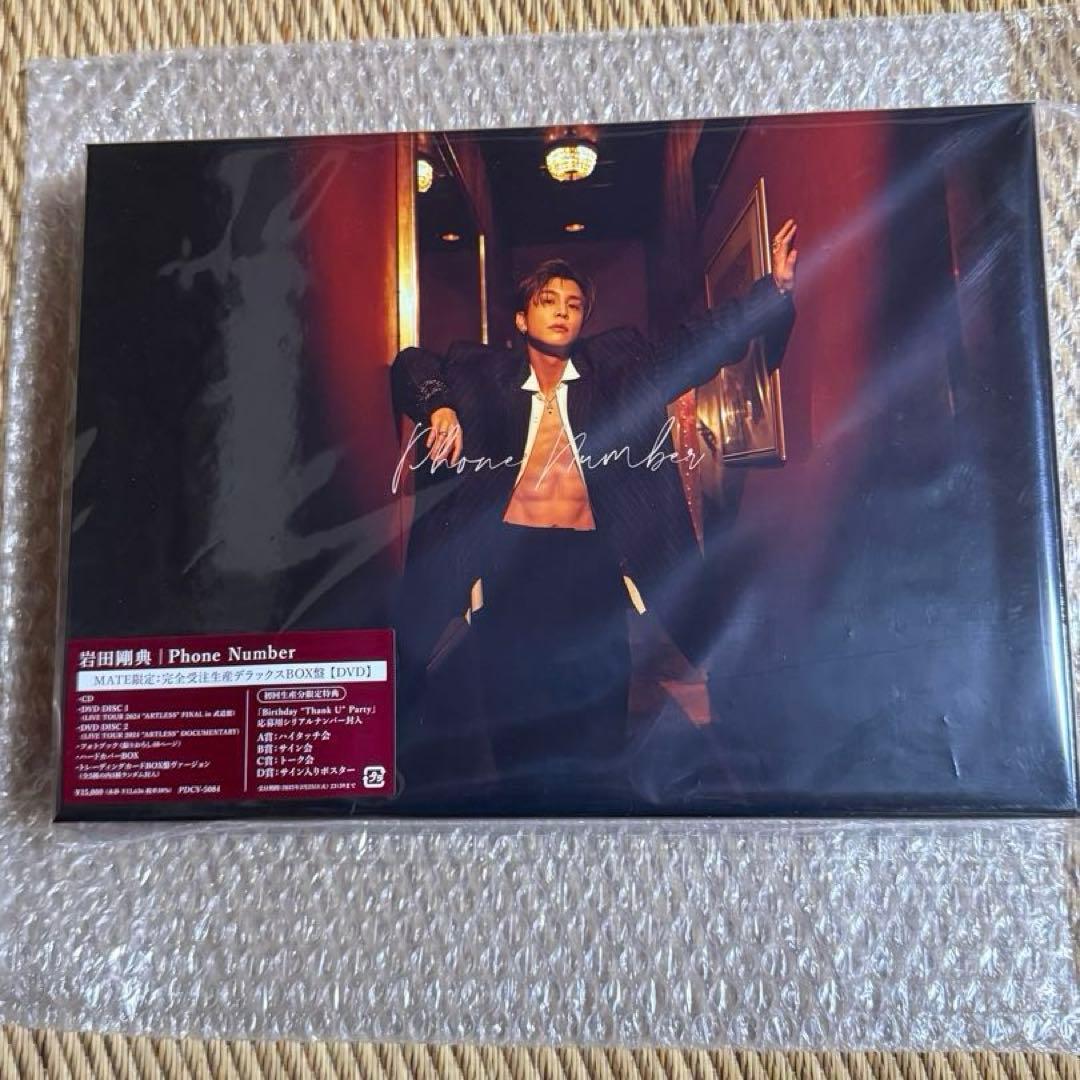 岩田剛典 Phone Numbfr MATE限定　完全受注生産デラックスBOX盤