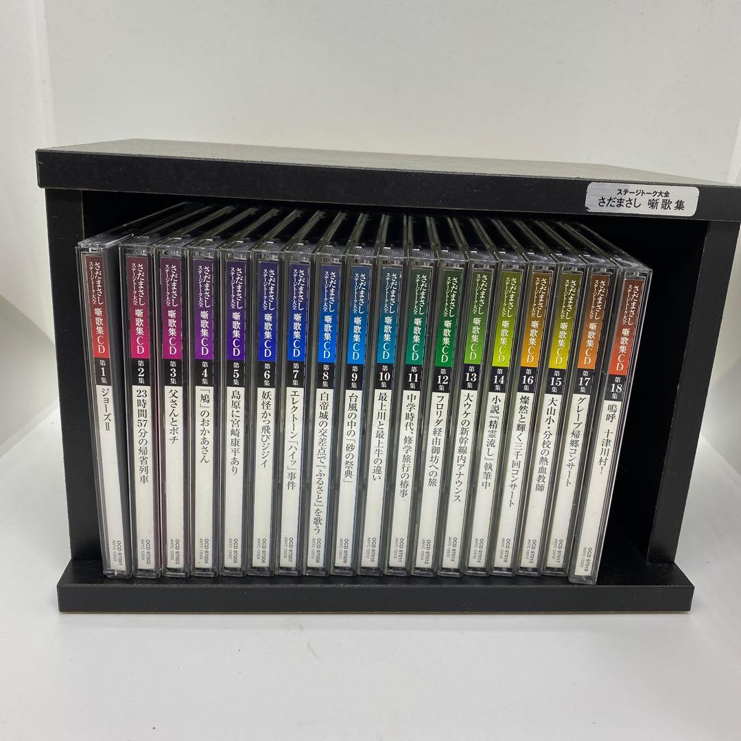 さだまさし ステージトーク大全 噺歌集CD 第1~18集セット　ユーキャン