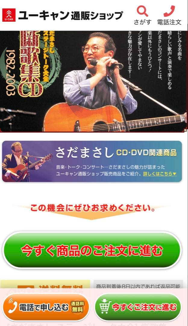 さだまさし ステージトーク大全 噺歌集CD 第1~18集セット　ユーキャン