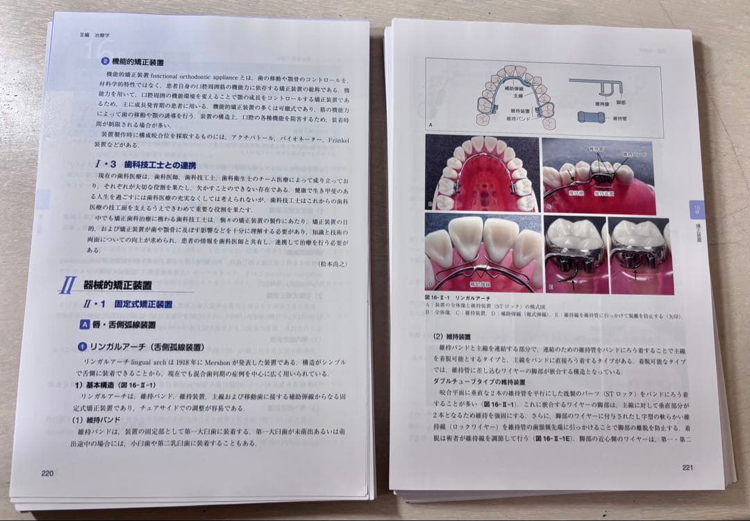 歯科矯正学 第7版 ※裁断済み