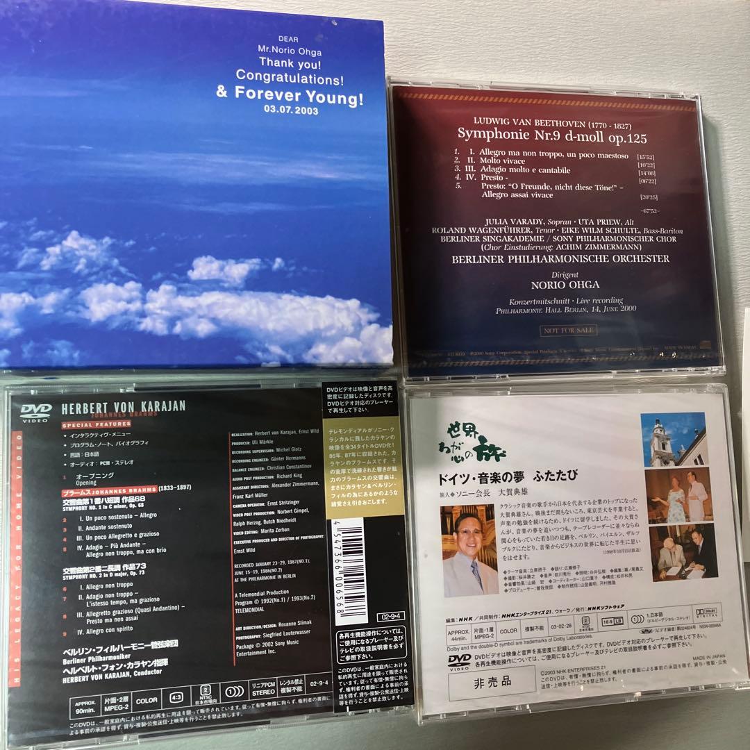 大賀典雄　非売品DVDとCDのセット　カラヤンの遺産(レガシー)10