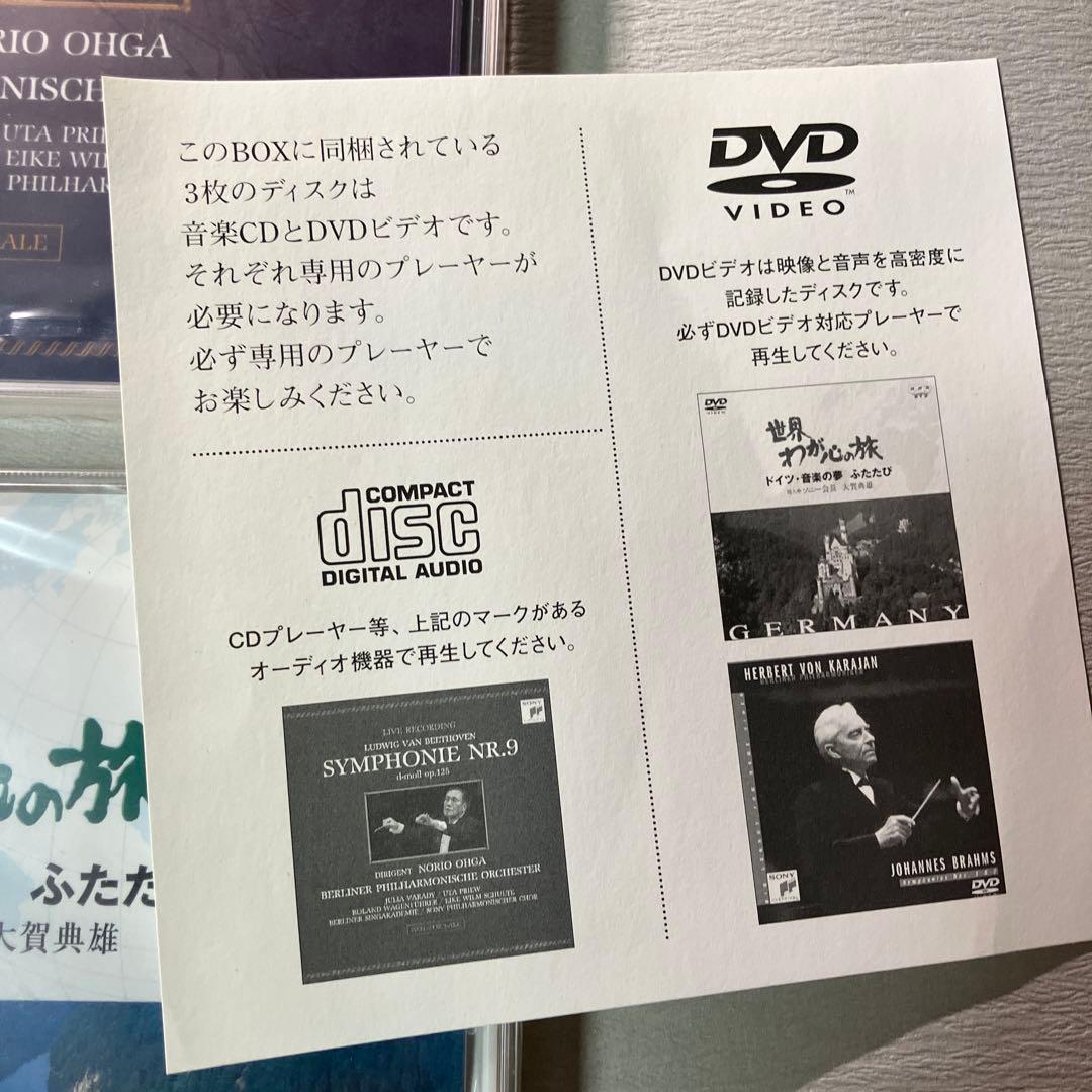大賀典雄　非売品DVDとCDのセット　カラヤンの遺産(レガシー)10