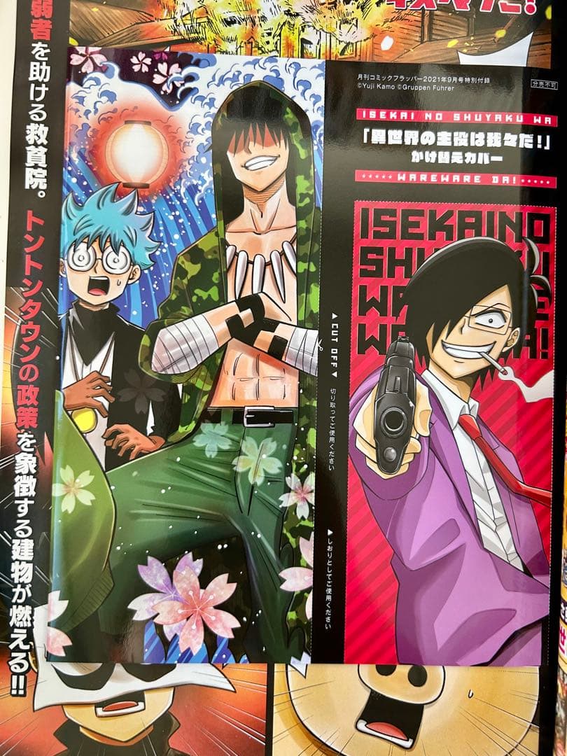 【2枚目あり】主役は我々だ！ 日常組 本まとめ売り