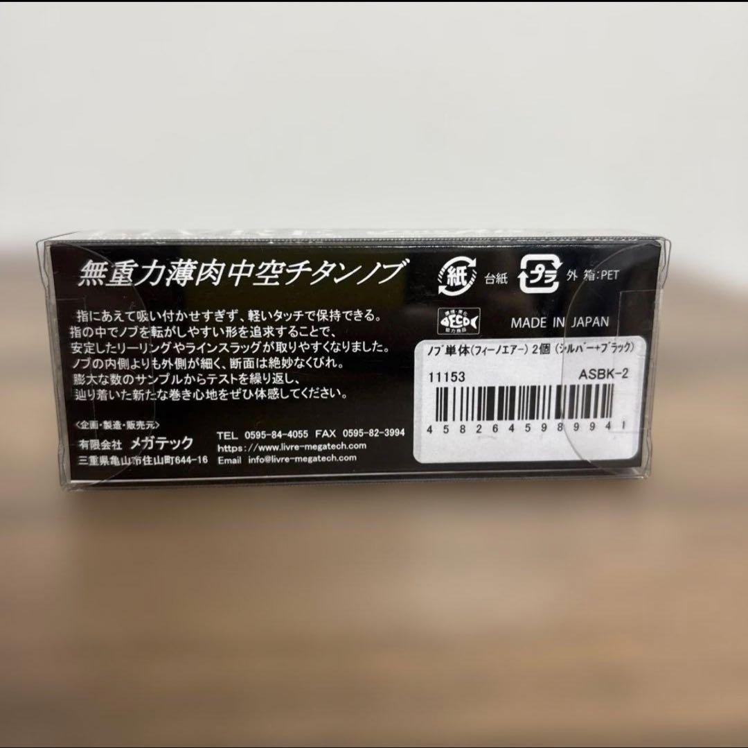 リブレ LIVRE フィーノエアー 2個セット 新品‼️