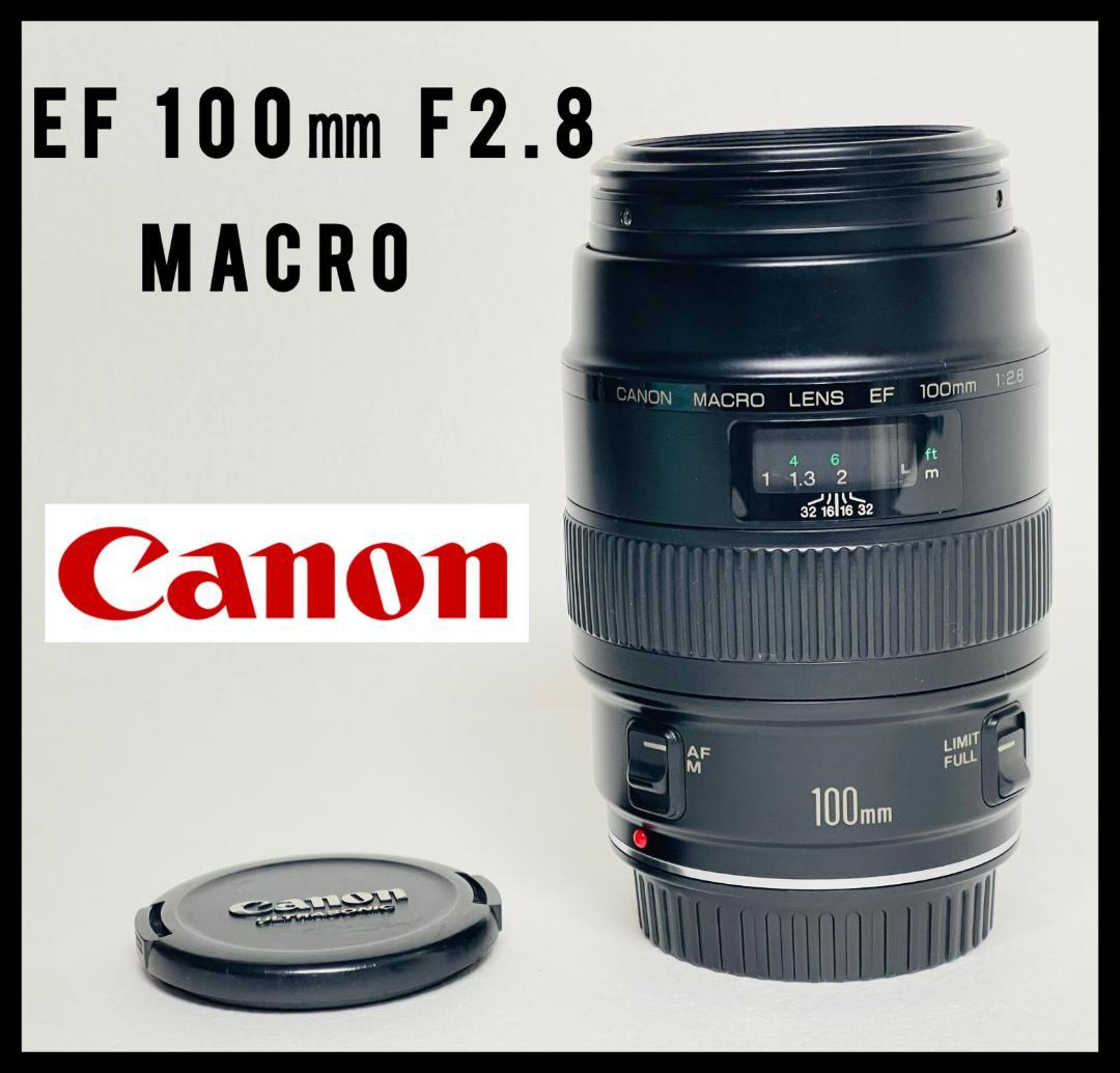 ❁完動/美品❁Canon キャノン EF 100mm F2.8 マクロレンズ