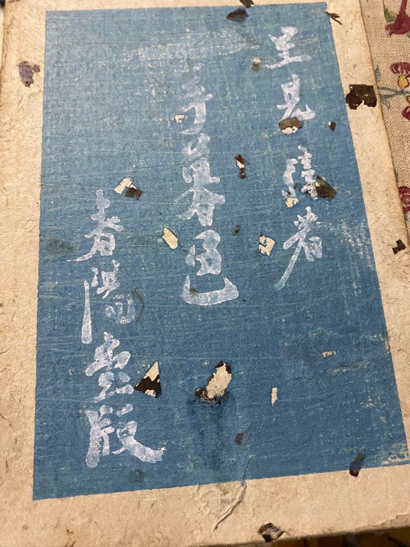 【小村雪岱木版装幀】里見弴☆山手暮色☆昭和4年初版