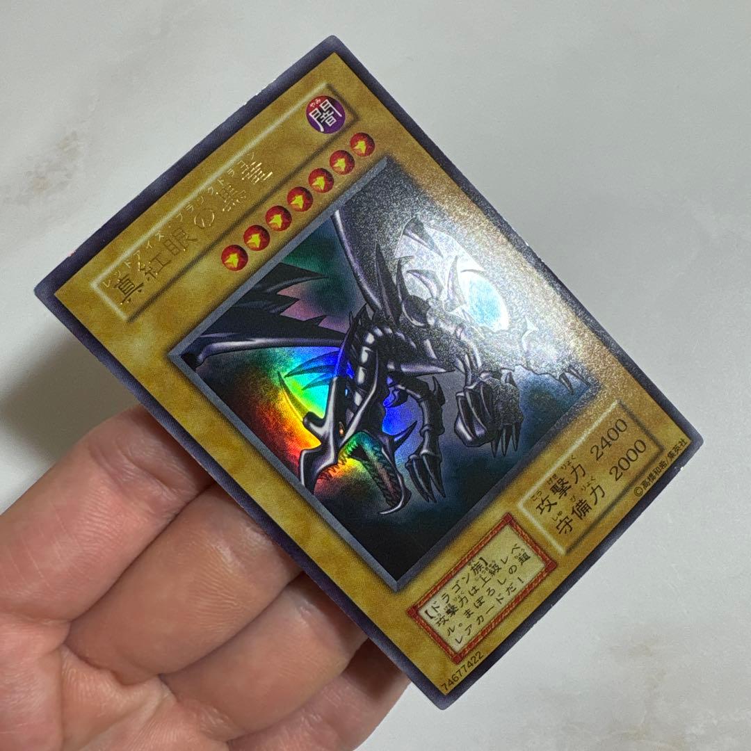 遊戯王　真紅眼の黒竜　初期ウルトラ