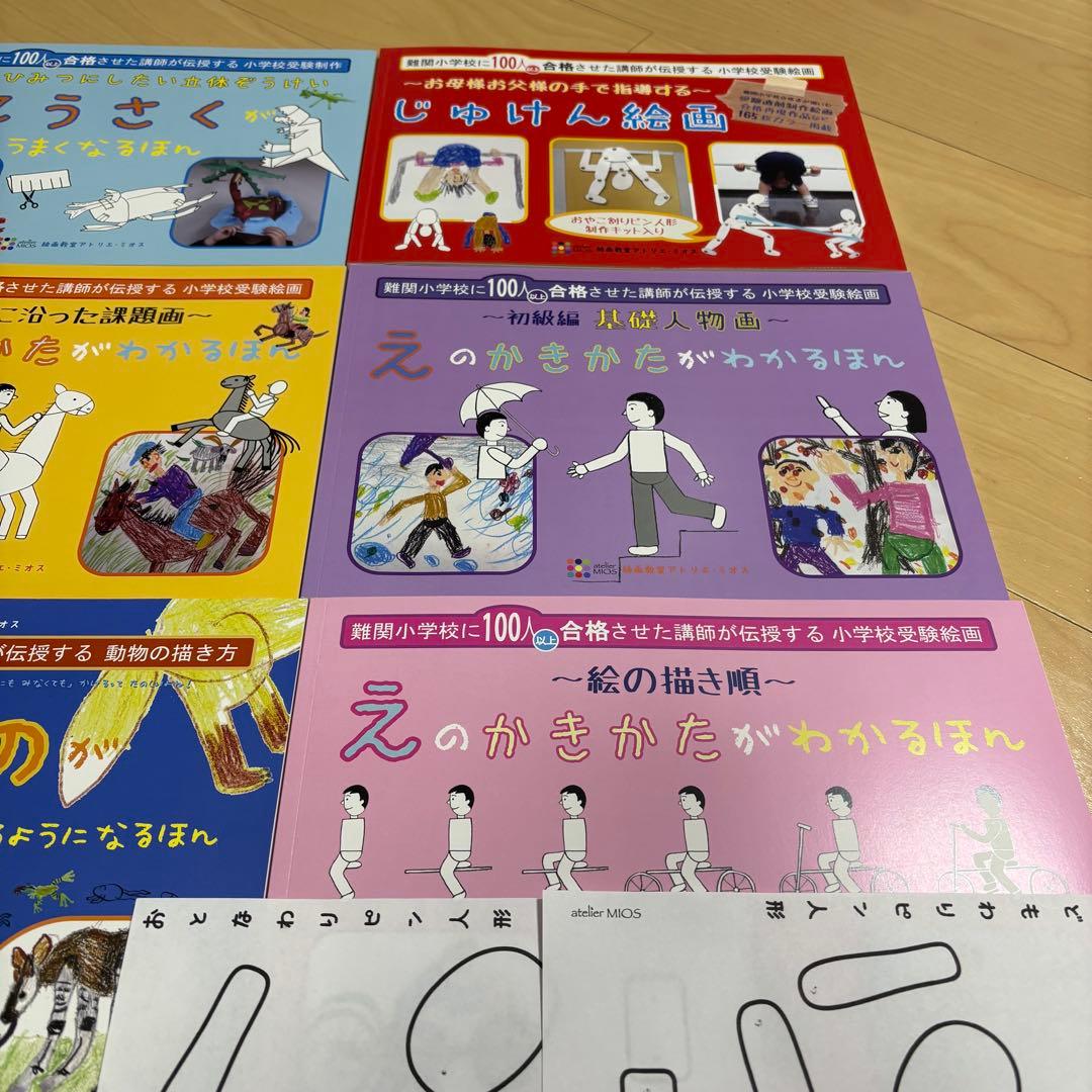 アトリエミオス　小学校受験絵画　7冊