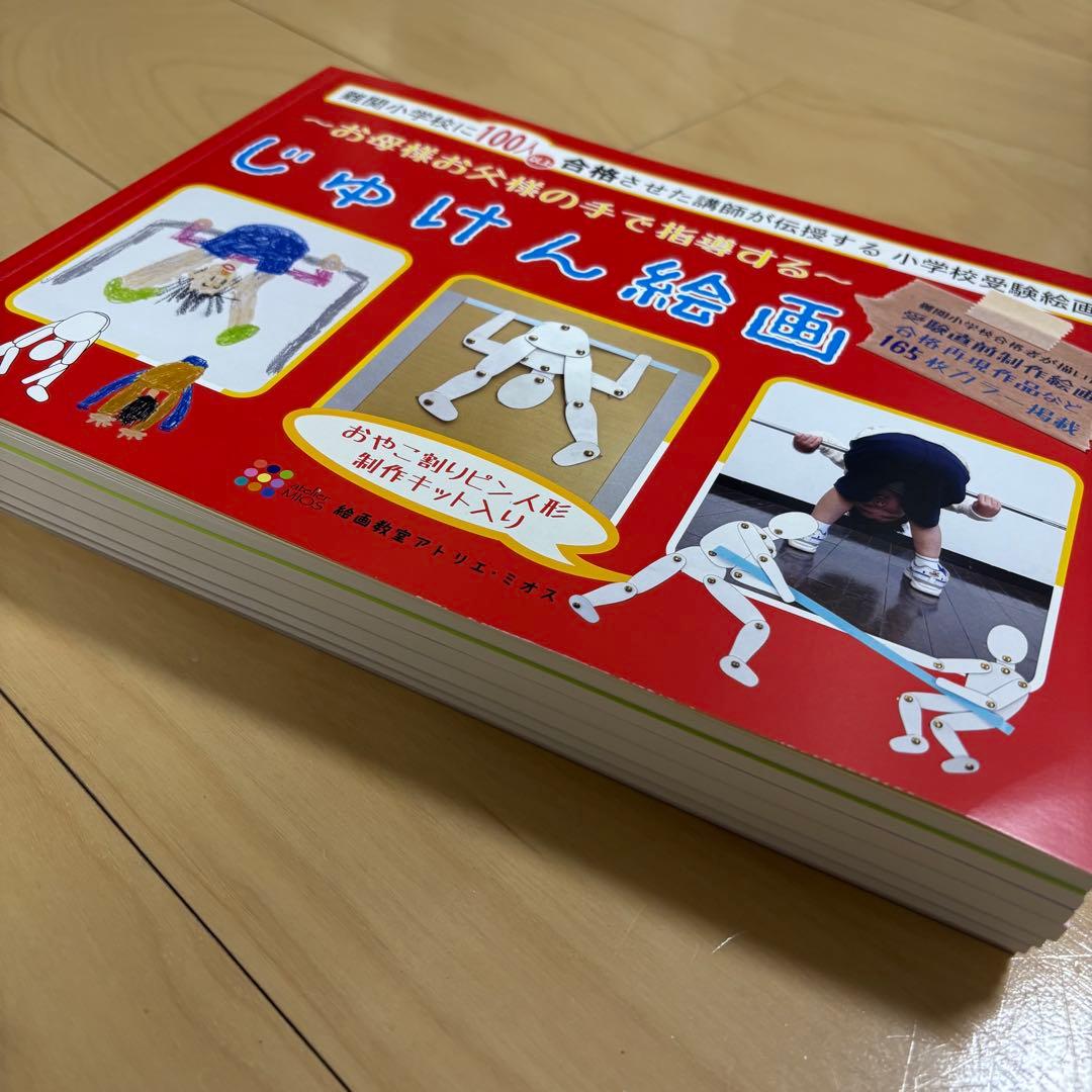 アトリエミオス　小学校受験絵画　7冊