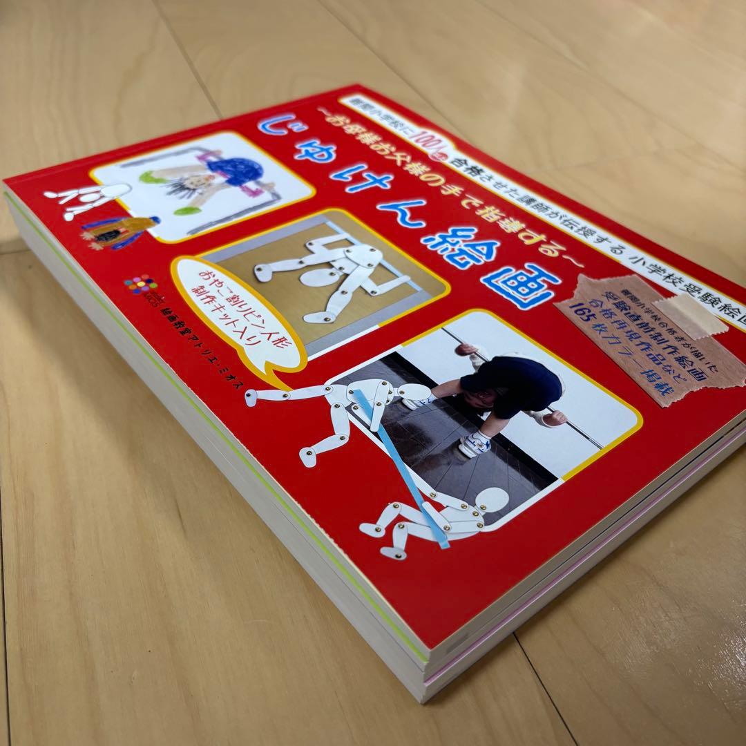 アトリエミオス　小学校受験絵画　7冊