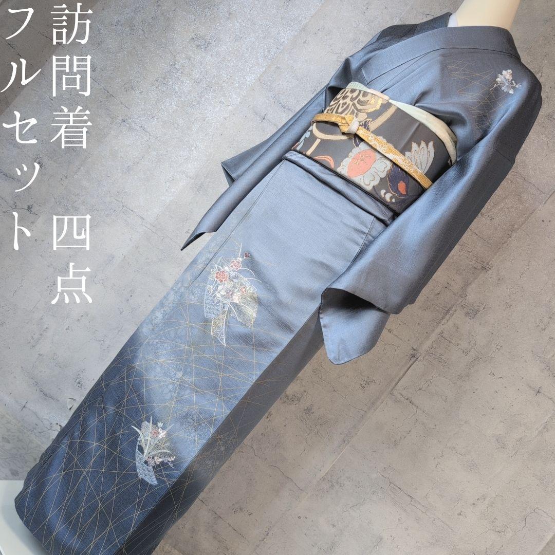 訪問着　フルセット　着物　正絹　汕頭刺繍　金銀　祝い事　花　O9