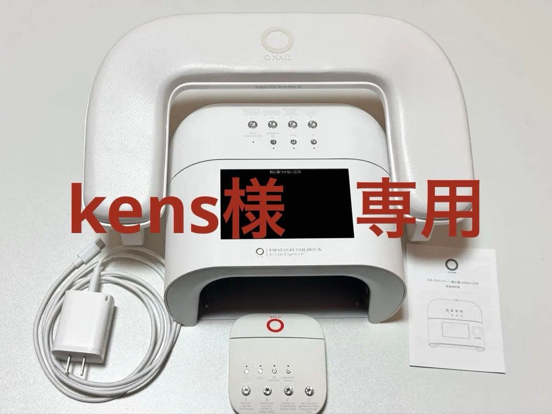 ONAIL AIネイルライト・リモコン&アームレスト付き